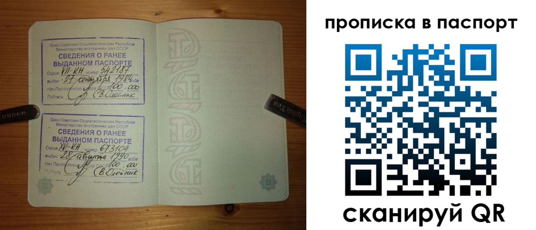 прописка регистрация в Севастополе