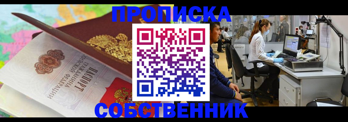 временная регистрация в Севастополе