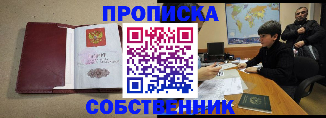 временная регистрация в Севастополе