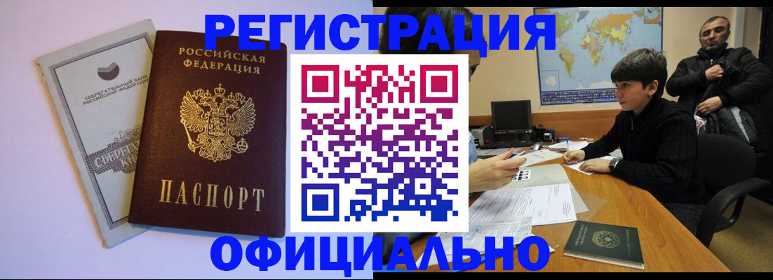 временная регистрация гарантия в Севастополе