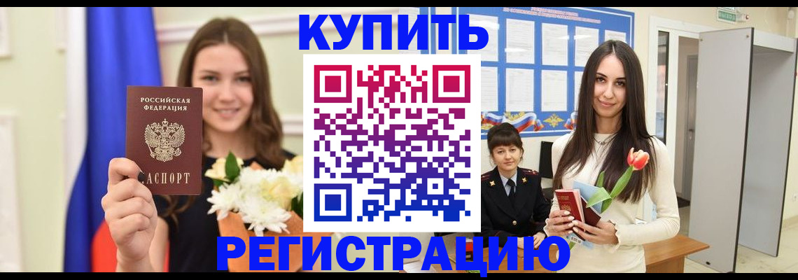 прописка ребенка в Севастополе