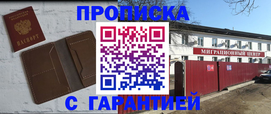 прописка в Севастополе