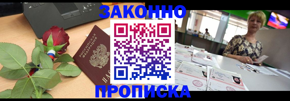 прописка гарантия в Севастополе