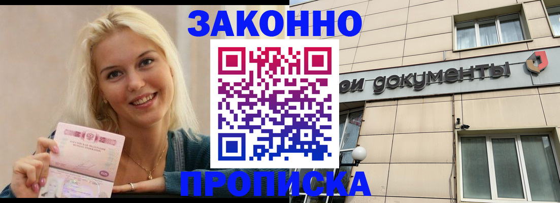 временная регистрация в квартире в Севастополе