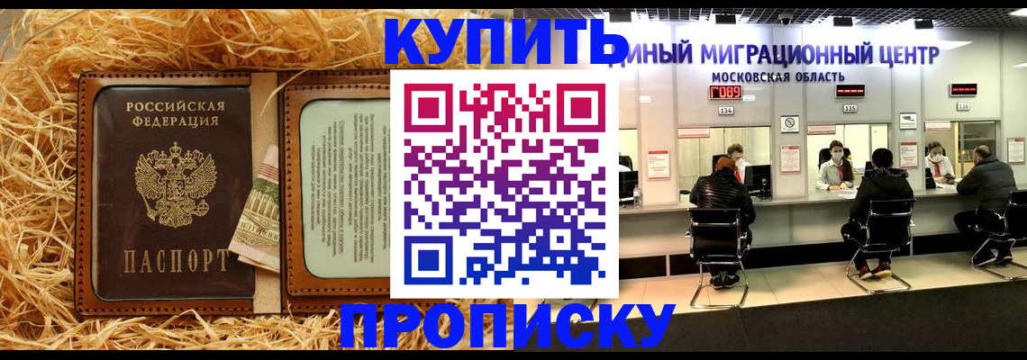 прописка в квартире в Севастополе