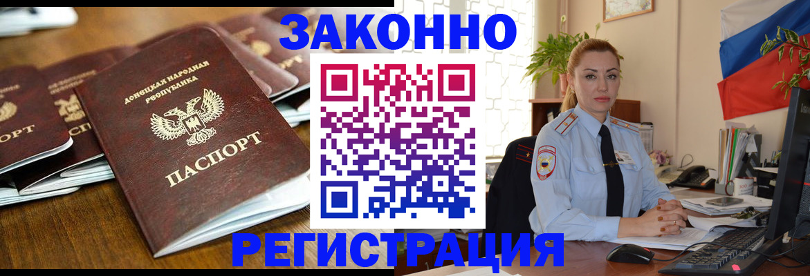 временная регистрация законно в Севастополе