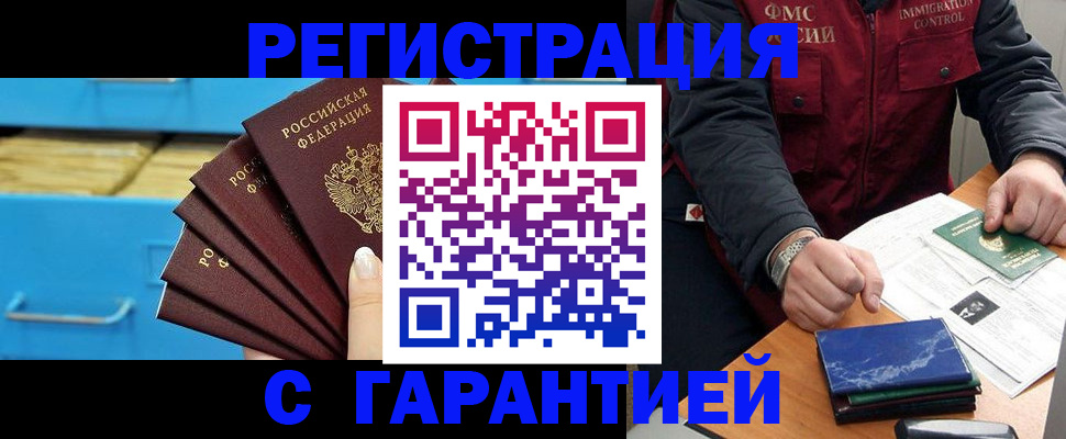 временная регистрация недорого в Севастополе